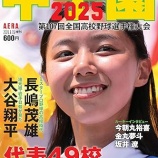 『高校野球は関係ないはずだが』の画像