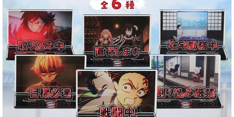 鬼滅の刃GOODS ～グッズ&予約情報～
