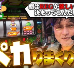 勝ちコミ#38公開中！