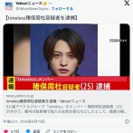 【速報】「timelesz」の猪俣周杜容疑者(25)を傷害の疑いで逮捕 警視庁