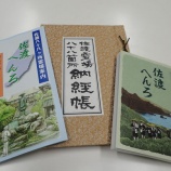 『【佐渡全域】佐渡のお遍路「佐渡へんろ」』の画像