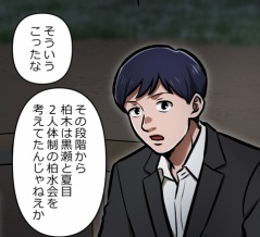 【3話】悪党二人編4