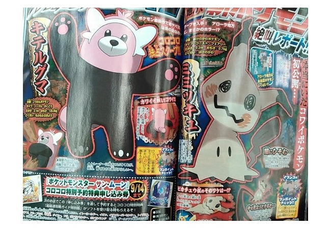 新ポケモンと噂の画像が公開