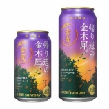 『今年も会えた。秋だけの「金麦〈帰り道の金木犀〉」』の画像