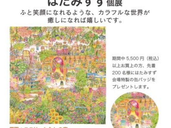 カラフル･かわいい･キラキラ･小鳥…好きなものが見つかるかも！【たかつー広告】