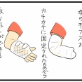 両親と離れて暮らす日常①(母のギプス軽くなる)