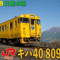 2025/10/20UP 2023/4/6日南色キハ40 8097回送