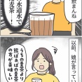 半信半疑で飲んでみたら