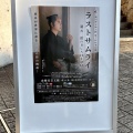 瀧伝三郎の武士道に触れ、「責任」とは何かを考えた
