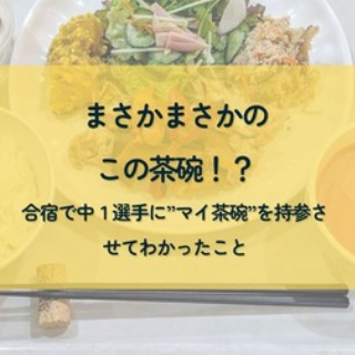 つきのわスポーツ栄養ブログ~食で育てる健康とパフォーマンス~