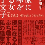 金子文子　ウェブ記念館