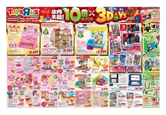 トイザらス「プレイ…ステーション？」 	