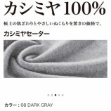 『初売り！良質なニットを安価に買うポイント！』の画像