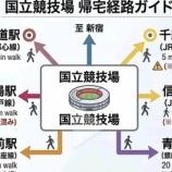 『[イコラブ] 国立競技場の帰りてどうなるのかな？』の画像