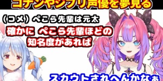 【ホロライブ】コナンやジブリ声優を夢見るヴィヴィ