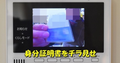 【訪問リフォーム詐欺に注意】「近所で工事しています」と来た業者…今度はタオル持参！？手口が進化していました(^-^;