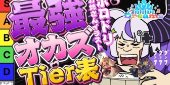【ホロライブ】ラプ様、運営からホロドリ版『お姉さんTier表』を依頼される←サムネ『最強オカズTier表』で草【7/22(水)21:00】