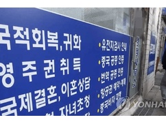 韓国政府「在日同胞よ、今こそ祖国に帰る時！」国籍回復キャンペーン開催
