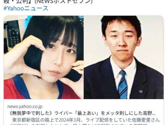 最上あい殺害犯「毎日貧困飯食ってた。楽しみは月1回のマック。最上は無職障害者から騙し取った」