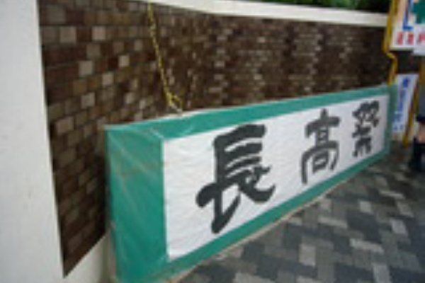 長生 茂原通信 茂原市イベント 地域情報