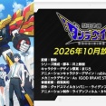 新作ロボットアニメ『獣王武神ダンデヴァイン』発表される