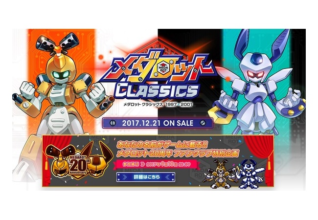 『メダロット クラシックス』戦闘をスキップできる神仕様