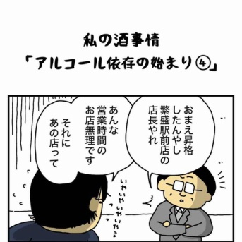 私の酒事情【 ｱﾙｺｰﾙ依存の始まり４ 】
