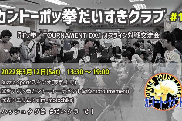 ポッ拳カントートーナメント