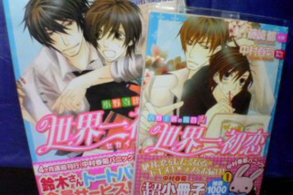 十六夜 世界一初恋 小野寺律の場合 ３巻 世界一初恋 吉野千秋の場合 ２巻