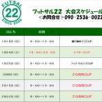 栃木県小山市フットサル２２