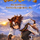 久々の新年の挨拶