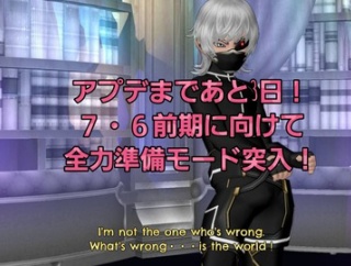 アプデまであと3日！７・６前期に向けて全力準備モード突入！
