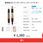 メルカリコスメパトロール