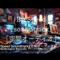 Bit Speed [soundtrack][空間オーディオ]