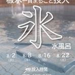 水戸 温泉 スーパー銭湯 やまの湯 からの お知らせ