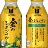 『さらに美味しくなって登場「セブンプレミアム ゴールド 金のレモンサワー」』の画像