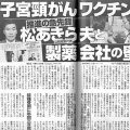 公明党ゴリ押しの子宮頸がんワクチン問題