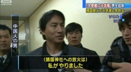 【中国】靖国放火犯のその後…「奇矯な反日行動」を繰り返して孤立