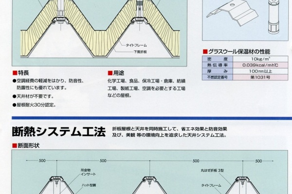 有限会社 天野鈑金工作所 Webカタログ 折板屋根関連