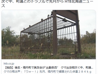 【北海道】後志・積丹町で猟友会が“出動拒否”　クマ出没相次ぐ中、町議とのトラブルで先月から