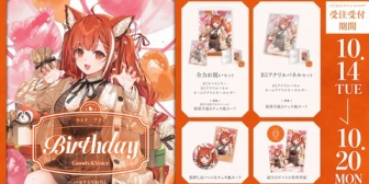 【にじさんじ】ぷてち、『誕生日グッズ＆ボイス2025』の販売決定【10/14(火)18:00～】