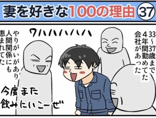 僕が妻を好きな100の理由【37】