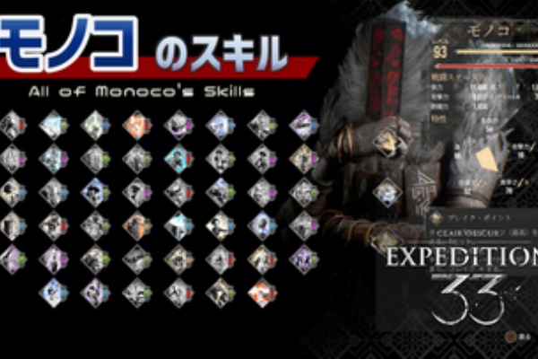 こつこつトロフィーコンプ - Clair Obscur: Expedition 33