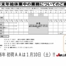 2025-2026年末年始のご案内