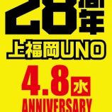 『4/8　上福岡UNO　』の画像