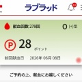 6/8（月）　２７９回目の献血