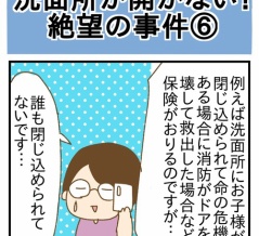 洗面所が開かない！絶望の事件⑥