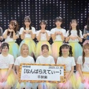 【NMB48】「なんばらえてぃー」公演 千秋楽