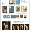 草片語草：プルチネッラー小島てるみ＋ＩＳＯＬＡＢＥＬＬＡ