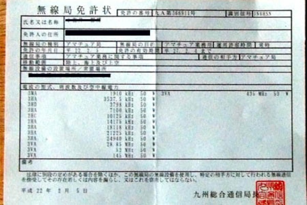 風を感じて アウトドア大好き アマチュア無線